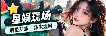 表演与舞台文化观察